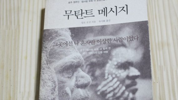 Read more about the article 우리에게 ‘메세지’ 남기고 ‘지구를 떠난’ 성자부족 이야기